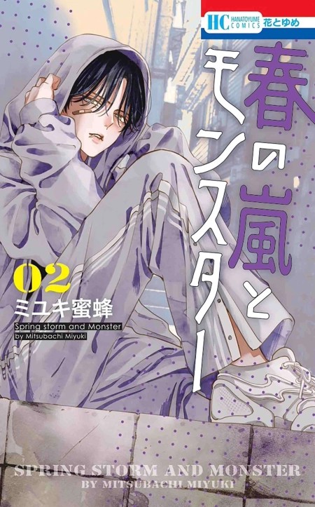 haru no arashi to Monster الفصل 45 مترجم