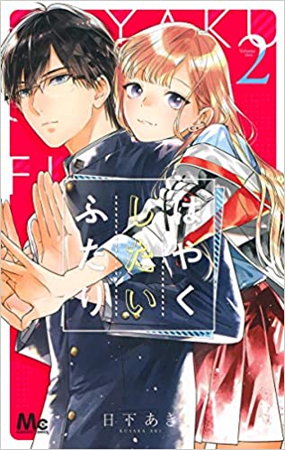 Hayaku Shitai Futari الفصل 28 مترجم