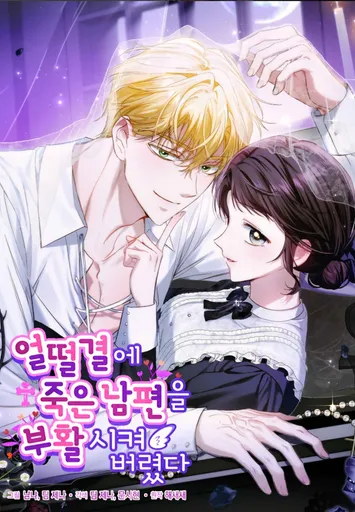 I Accidentally Brought My Dead Husband Back to Life الفصل 14 مترجم