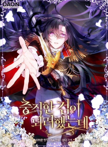 I Tried to Be a Loyal Sword 70 مترجم