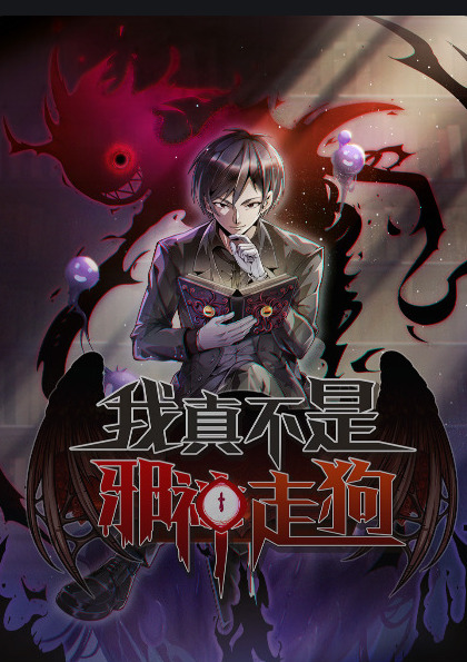 I’m Really Not The Demon God’s Lackey الفصل 185 مترجم