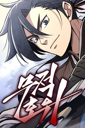 Invincible Escort الفصل 1 مترجم