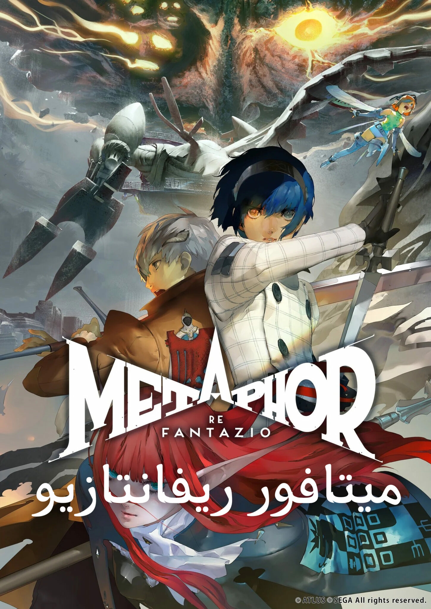 Metaphor: ReFantazio 7 مترجم