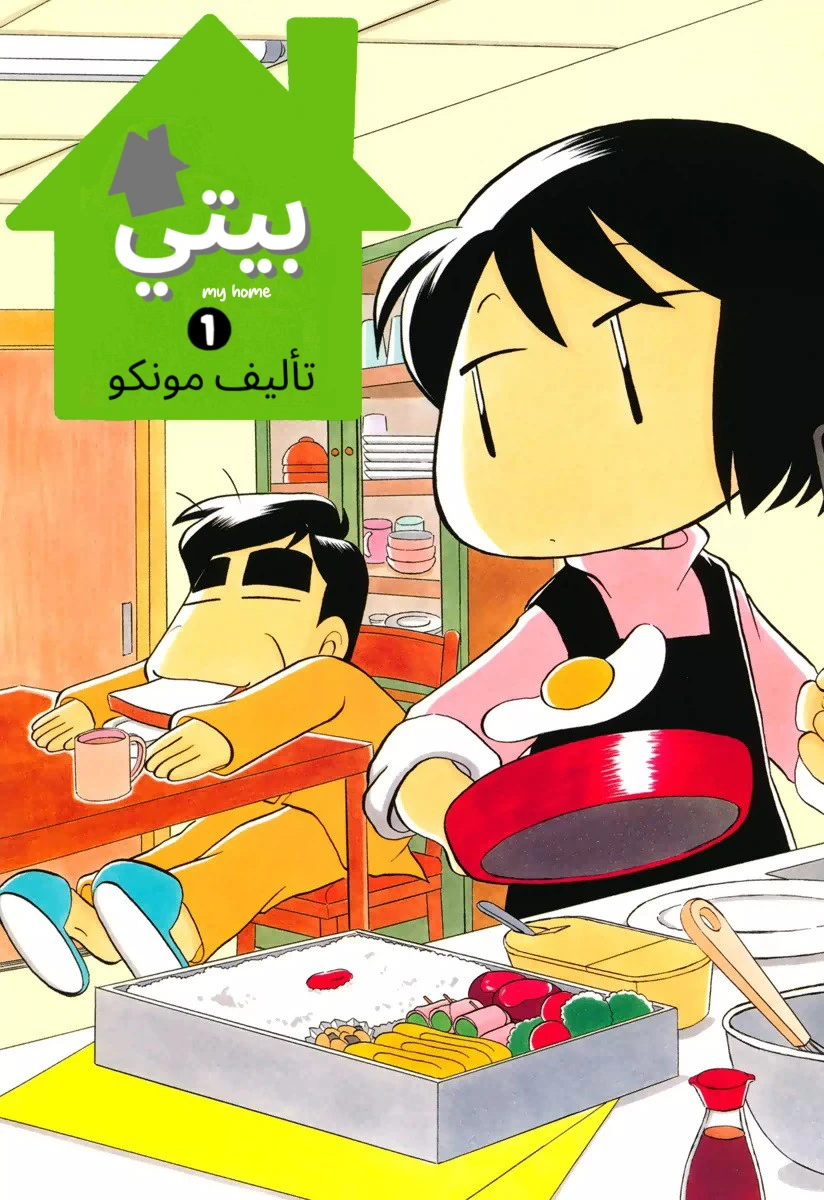 My Home 6 مترجم