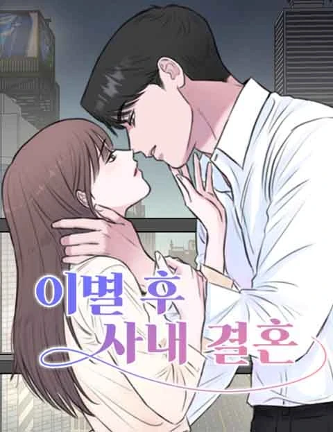 My Office Rebound Marriage 17 مترجم