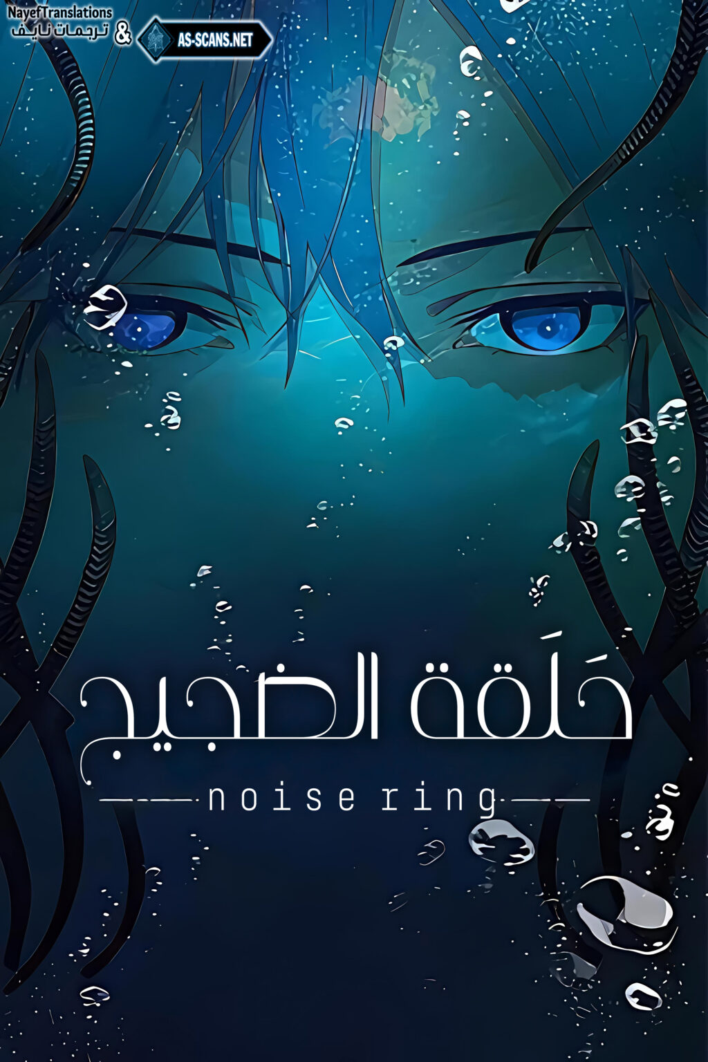 Noisering 1 مترجم