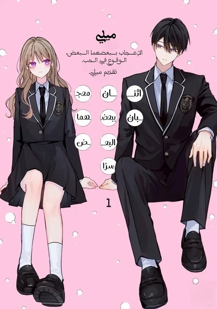 Oshi Atteru Futari 1 مترجم