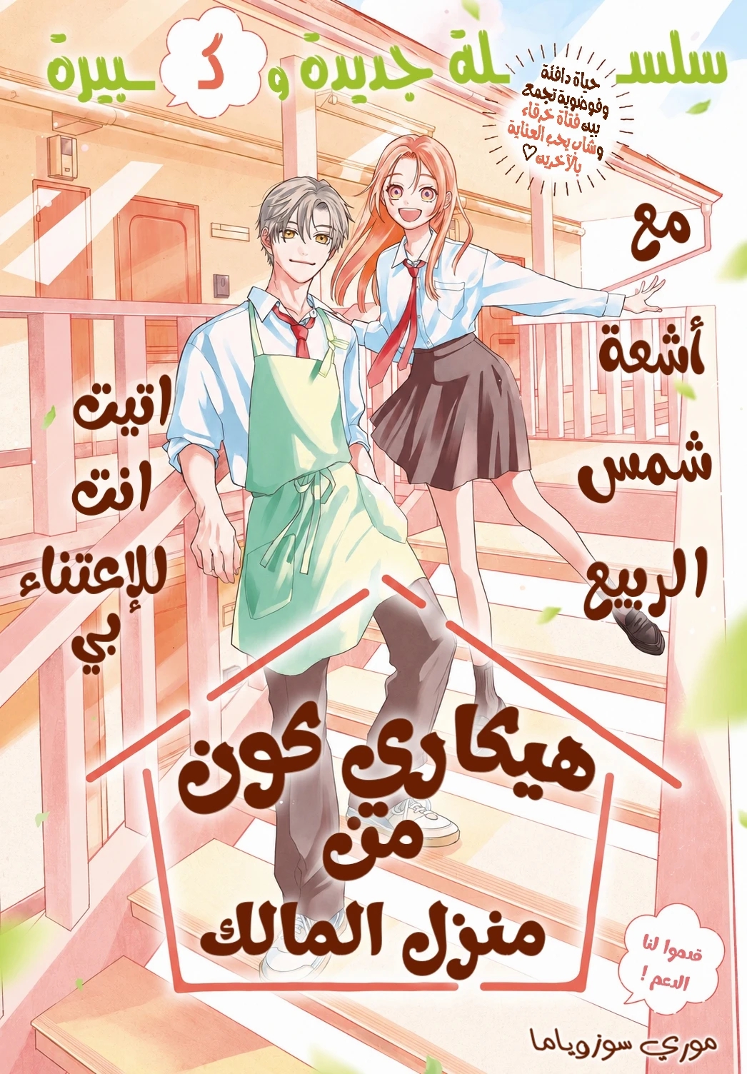 oyasanchi no hikariالفصلkun الفصل 1 مترجم