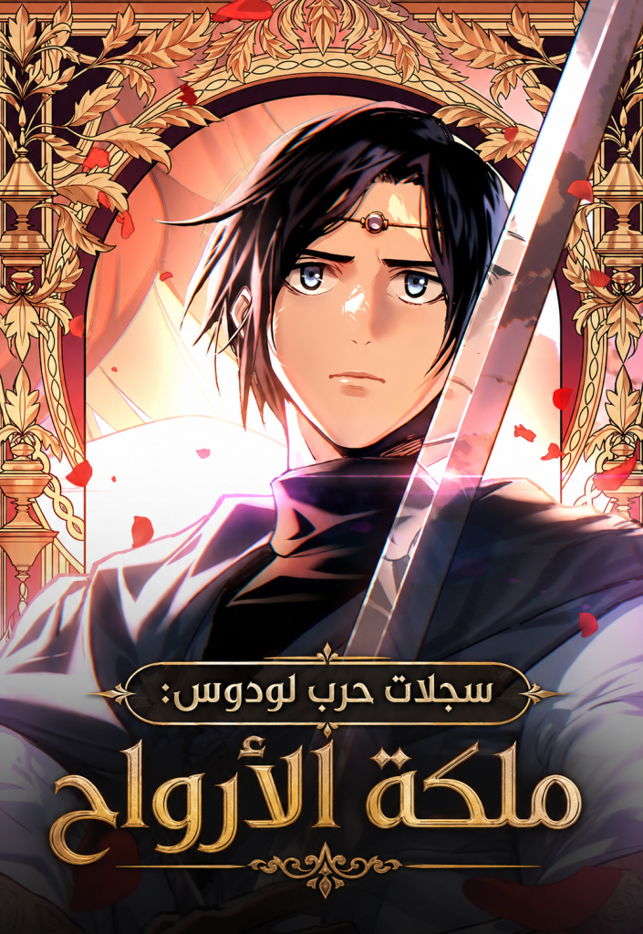 Record of Lodoss War: The Necromancer Queen الفصل 13 مترجم