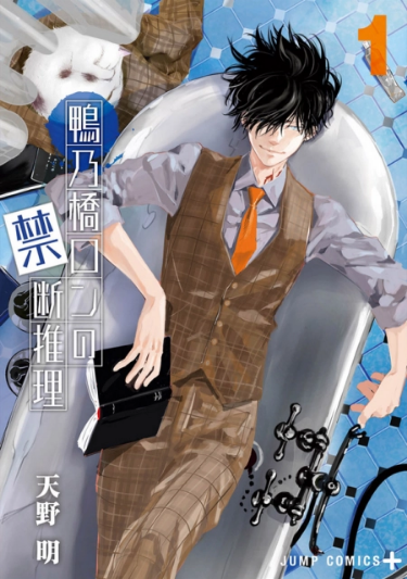 Ron Kamonohashi: Deranged Detective الفصل 141 مترجم