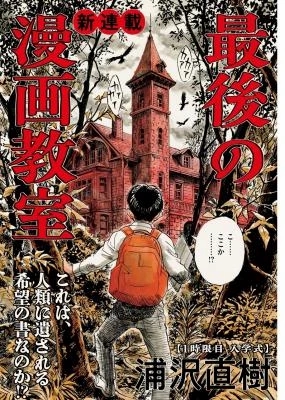 Saigo no Manga Kyoushitsu 1 مترجم