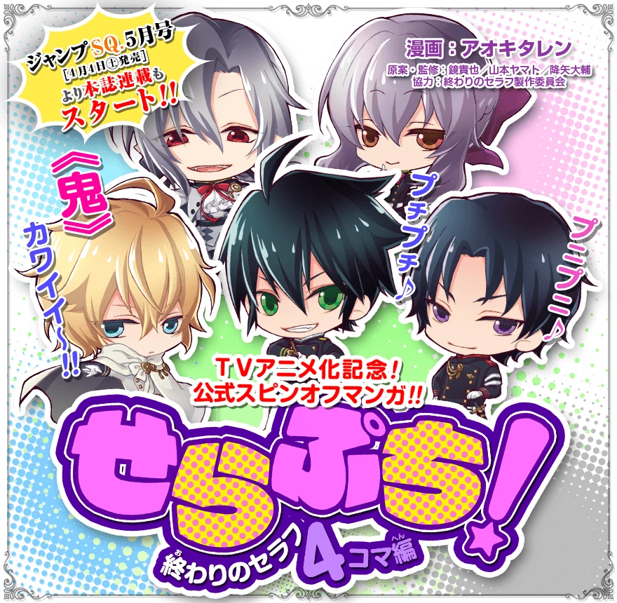 Serapuchi! الفصل Owari no Seraph 4الفصلkoma Hen الفصل 2 مترجم