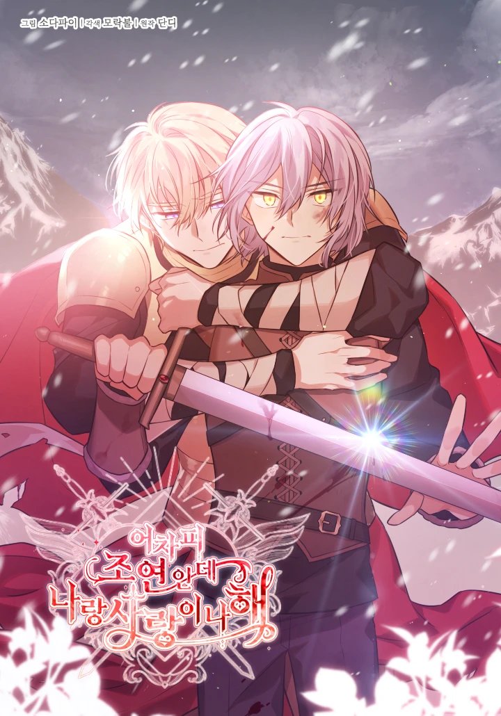 Side Characters Deserve Love Too 113 مترجم