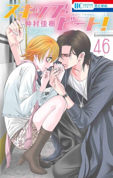 Skip Beat 325 مترجم