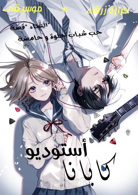 Studio Cabana 31 مترجم