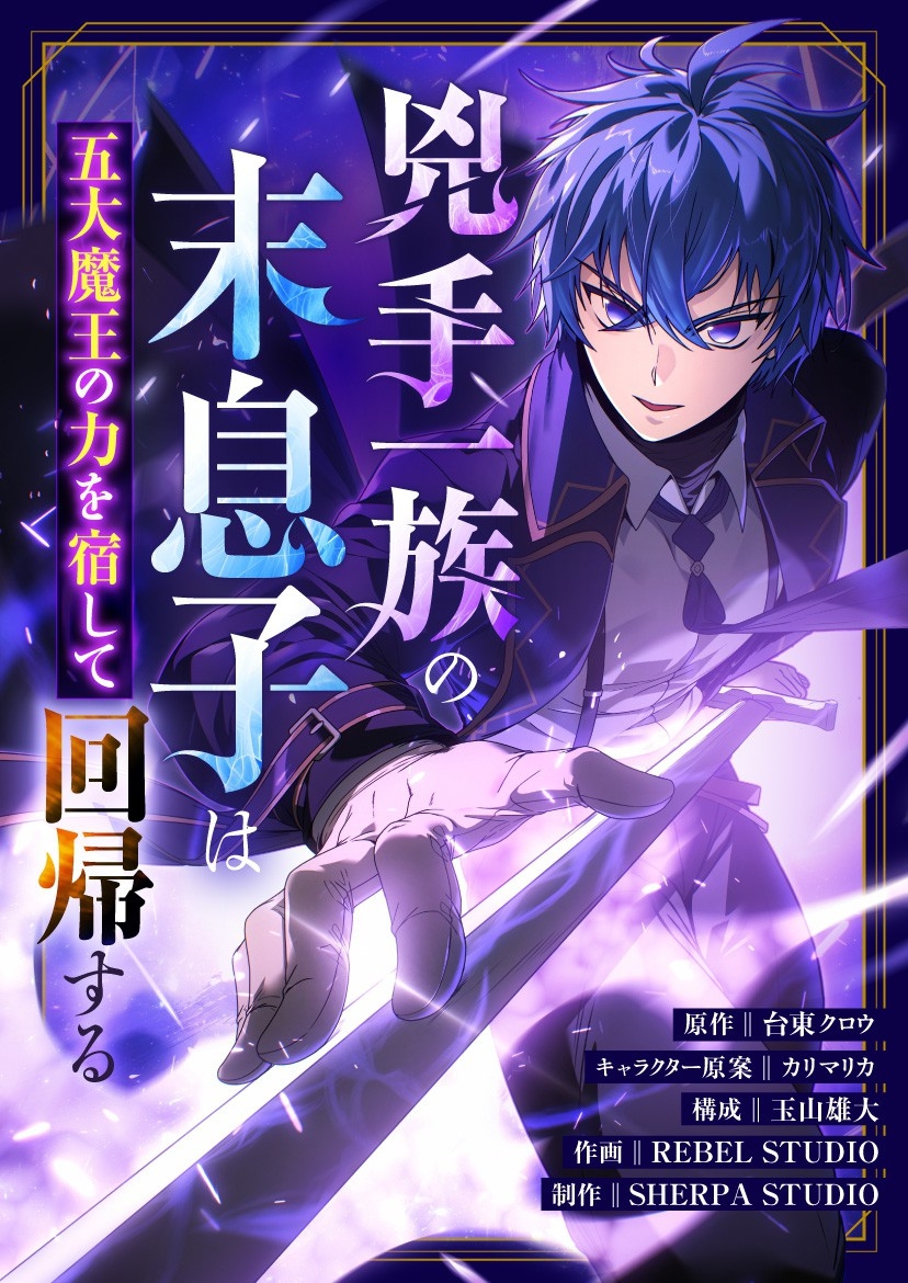The Assassin Clan’s Youngest Returns with Five Demon Kings’ Powers 5 مترجم