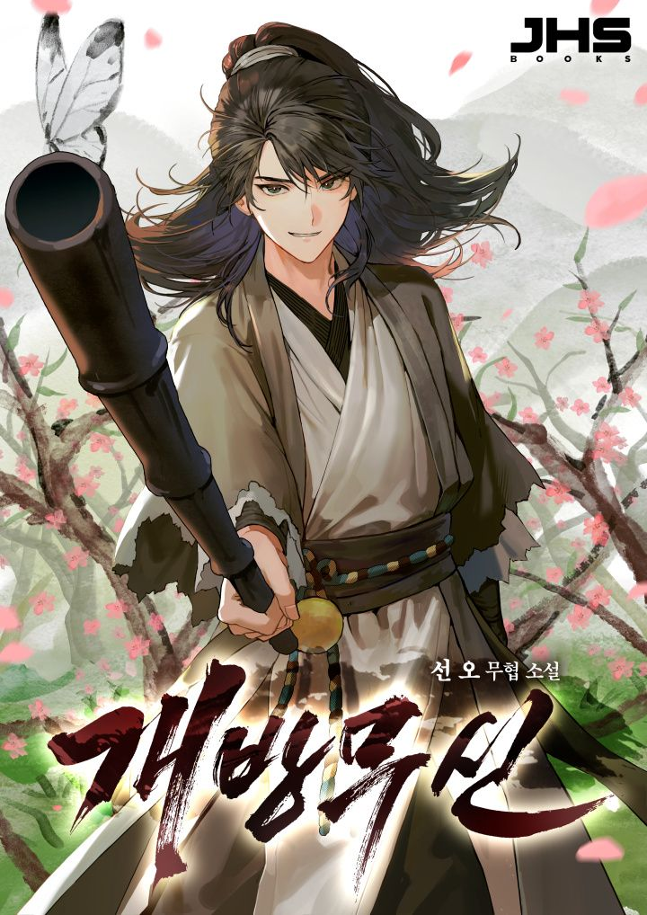 The Beggar Sect Martial Master 1 مترجم