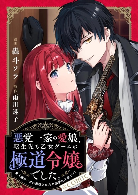 The Beloved Daughter of a Crime Family Was Reincarnated as the Daughter of a Gangster in an Otome Game: Highest-Ranking Villain, That Doting Is Unnecessary! 32 مترجم