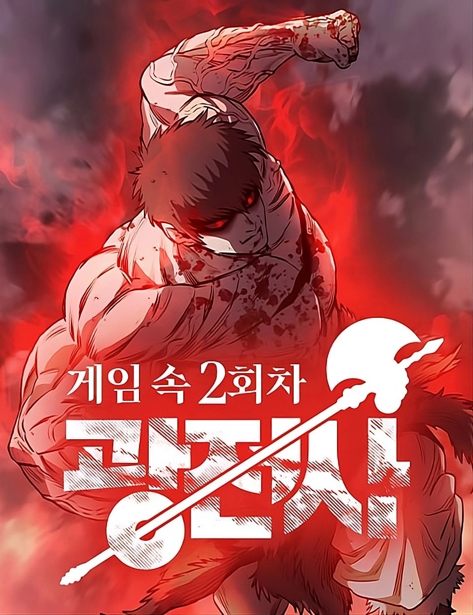 The Berserker’s Second Playthrough الفصل 37 مترجم