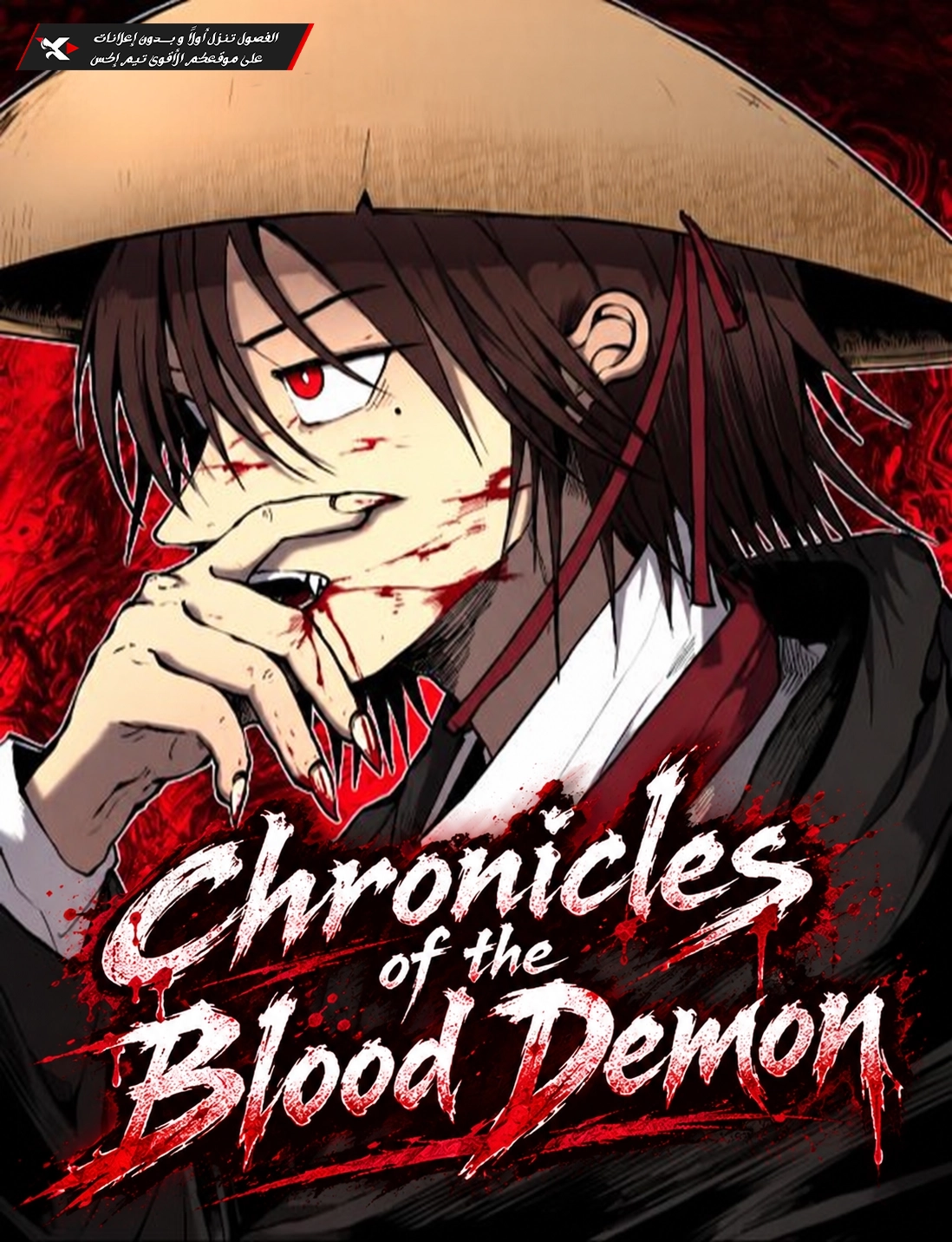 the blood demon chronicles 1 مترجم