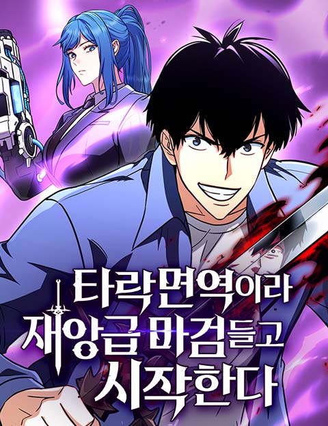 The CorruptionالفصلImmune Swordsman’s Calamity Sword الفصل 9 مترجم