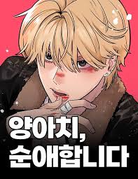 ‏The Delinquent’s Pure Love 34 مترجم