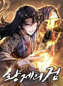 The Emperor’s sword 123 مترجم