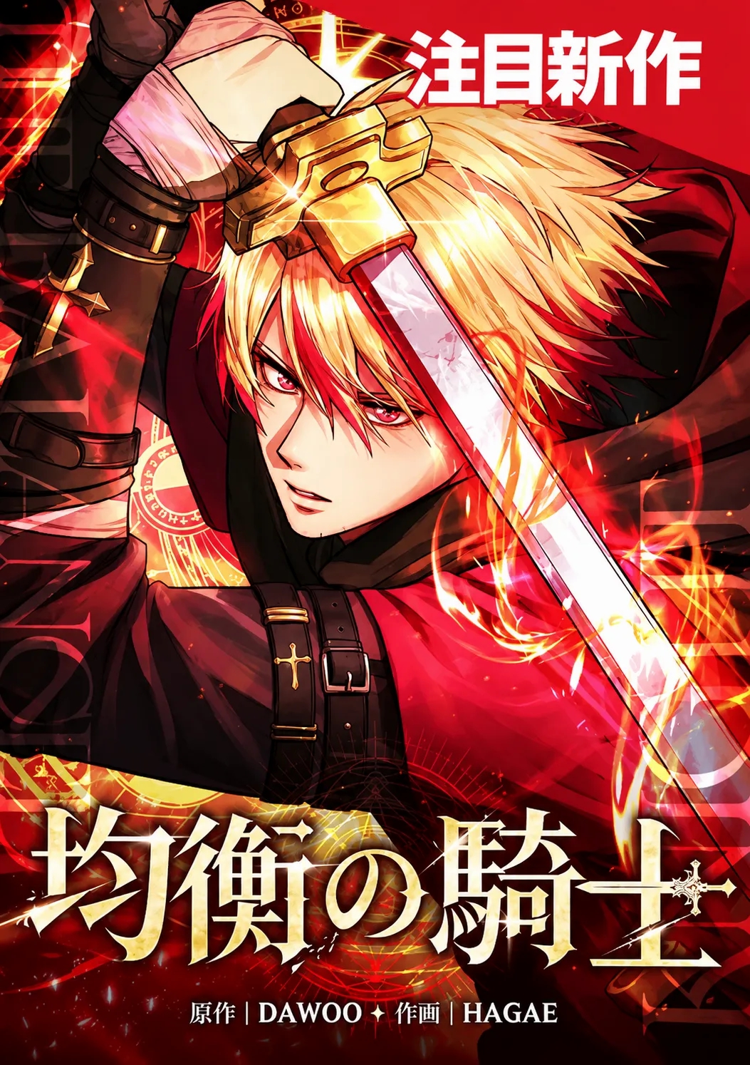 The Knight of Balance 0 مترجم