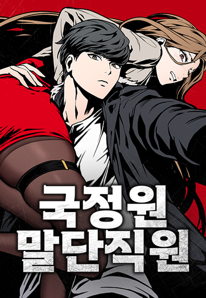The NIS Rookie الفصل 18 مترجم