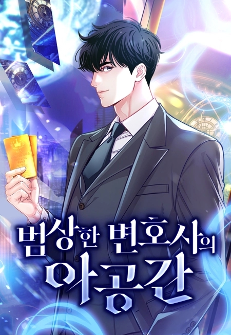 The Ordinary Lawyer’s Subspace 25 مترجم