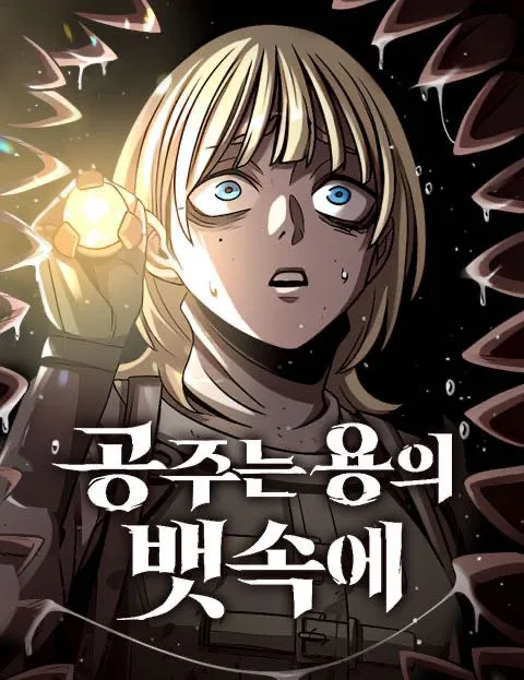 The Princess Is Inside the Dragon’s Belly الفصل 1 مترجم