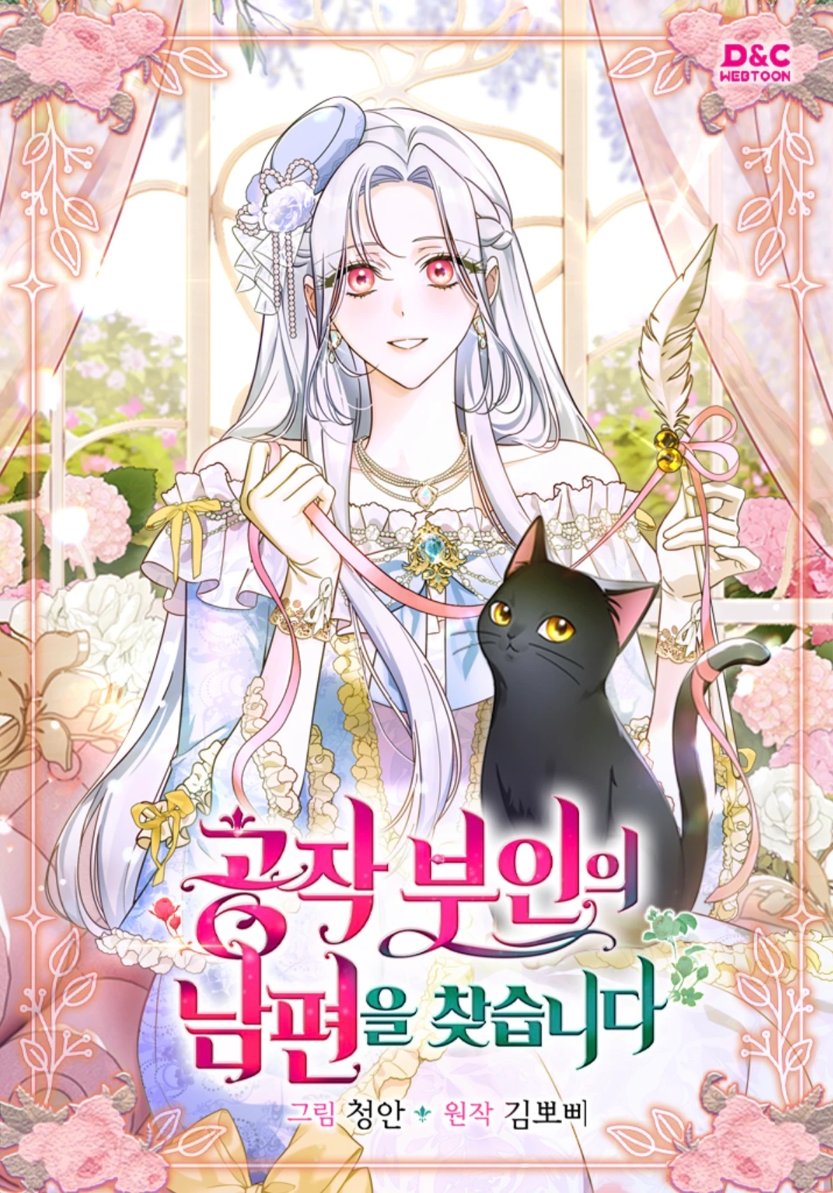 The Search for the Duchess’s Husband الفصل 20 مترجم