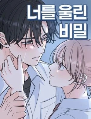 The Secret That Made You Cry 15 مترجم