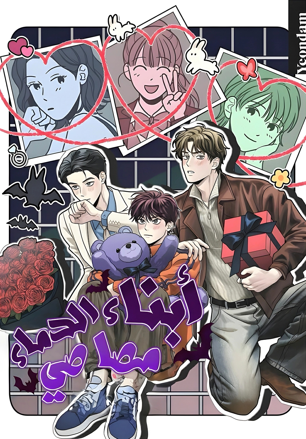 The Vampire’s Sons 63 مترجم