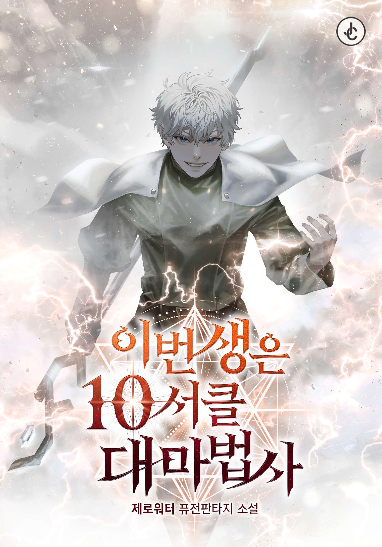 This Time, I’m a 10th Circle Archmage 7 مترجم