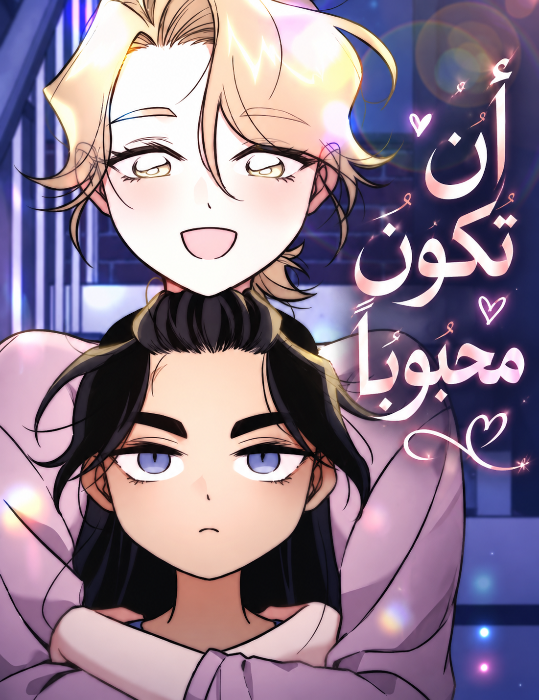 To Be Loved 4 مترجم