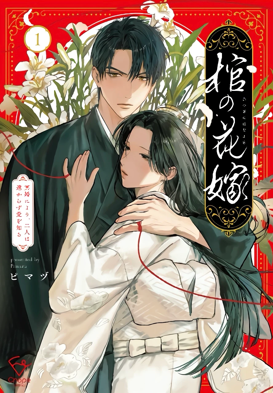 Wed to the Dead: Bound by a Ghost Marriage, Drawn to Love الفصل 22 مترجم