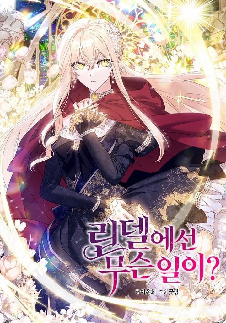 ?What’s Happening in Lindel الفصل 1 مترجم