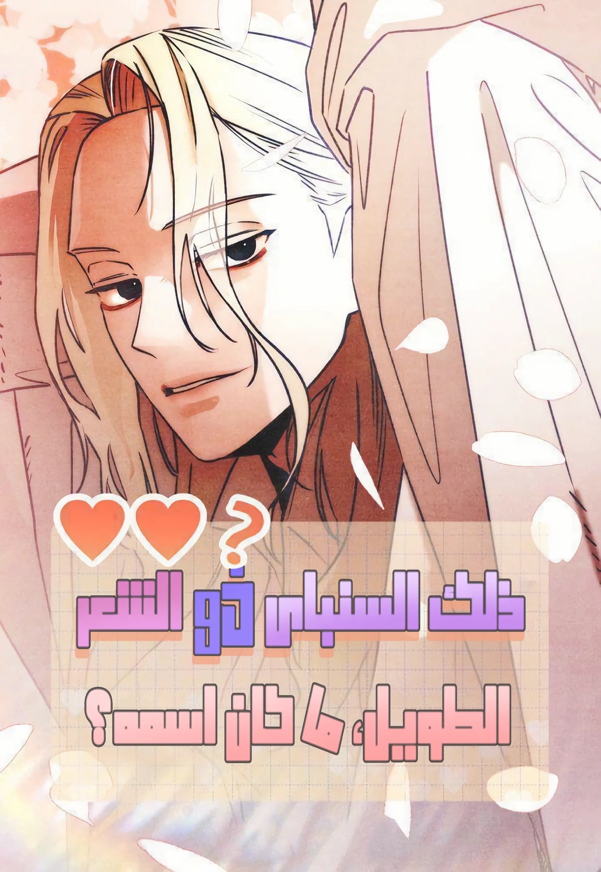 Who’s That Long-Haired Senior? 1 مترجم