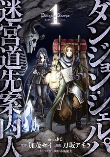 Dungeon Sherpa: Meikyuu Michisaki Annainin الفصل 2 مترجم