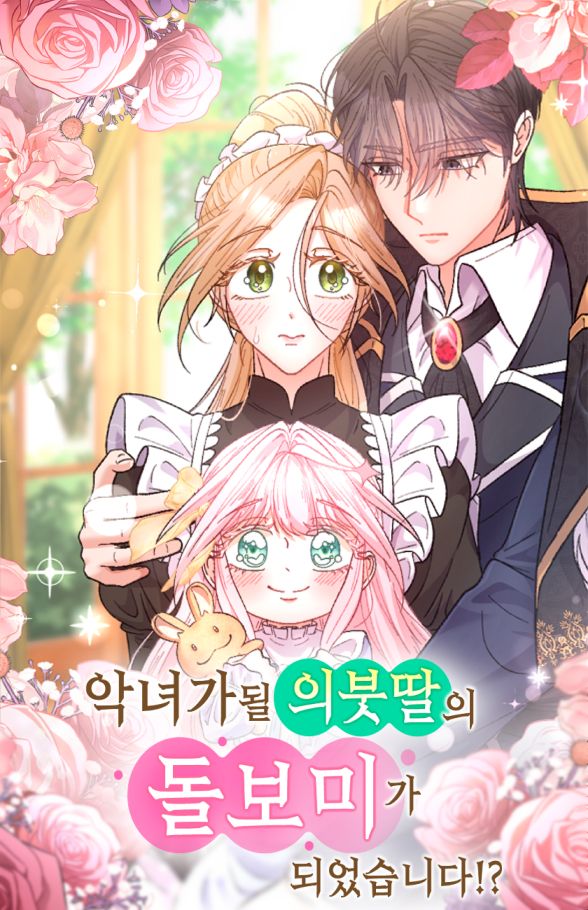 I Became the Caretaker of the Stepdaughter Who Will Become a Villain! الفصل 5 مترجم