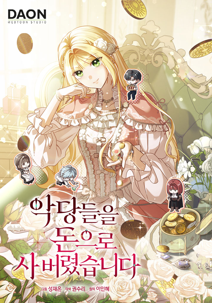 I Bought the Villains With Money الفصل 14 مترجم