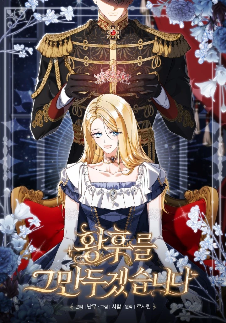 I’ll Quit as the Empress 14 مترجم