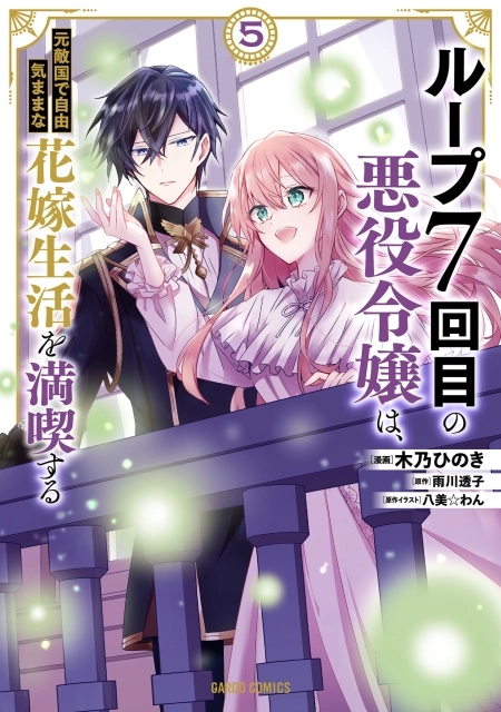 Loop 7الفصلkaime no Akuyaku Reijou wa, Moto Tekikoku de Jiyuu Kimamana Hanayome Seikatsu wo Mankitsu Suru الفصل 43 مترجم