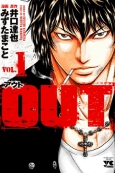 OUT (mizuta makoto) 108 مترجم