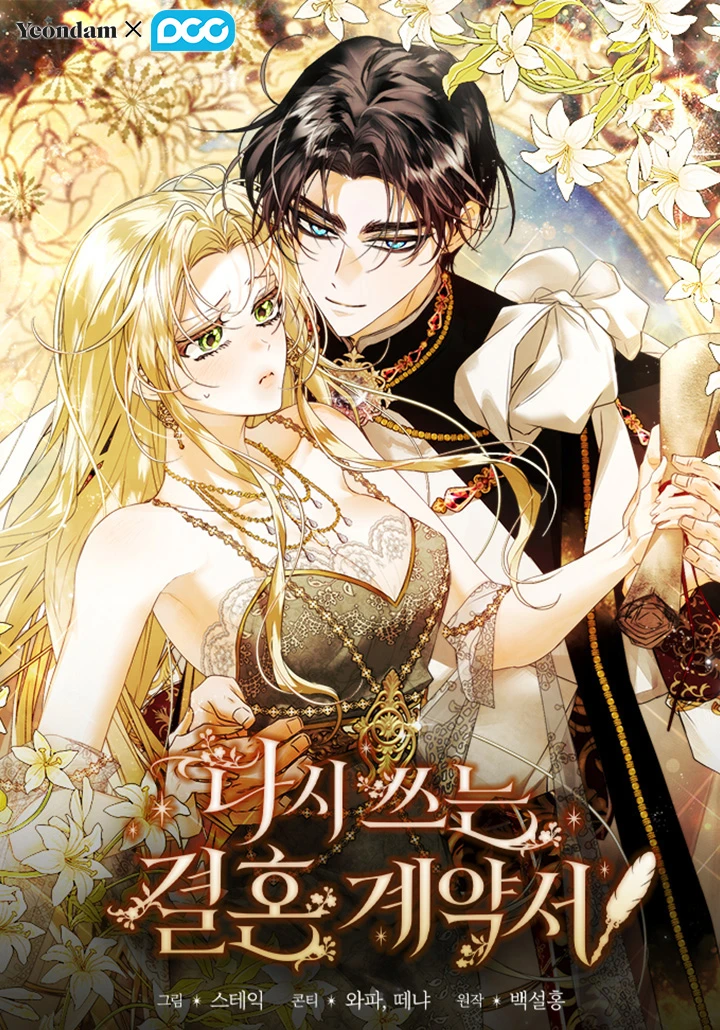 Rewriting the Marriage Contract الفصل 12 مترجم