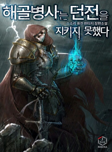 Skeleton Soldier Couldn’t Protect the Dungeon الفصل 357 مترجم