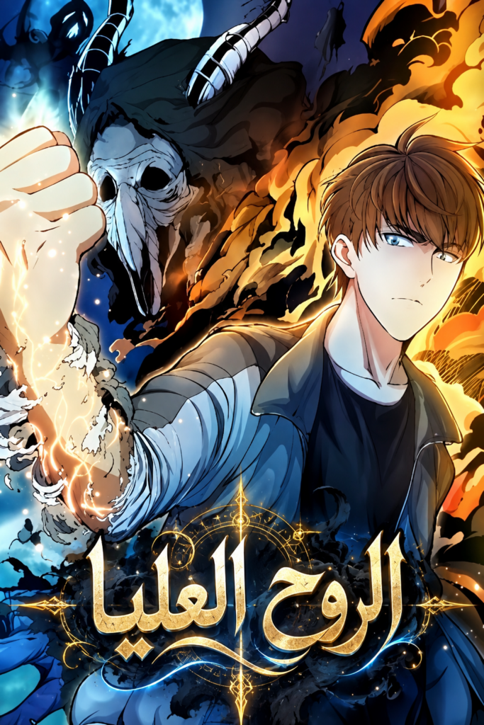 The advanced soul 1 مترجم