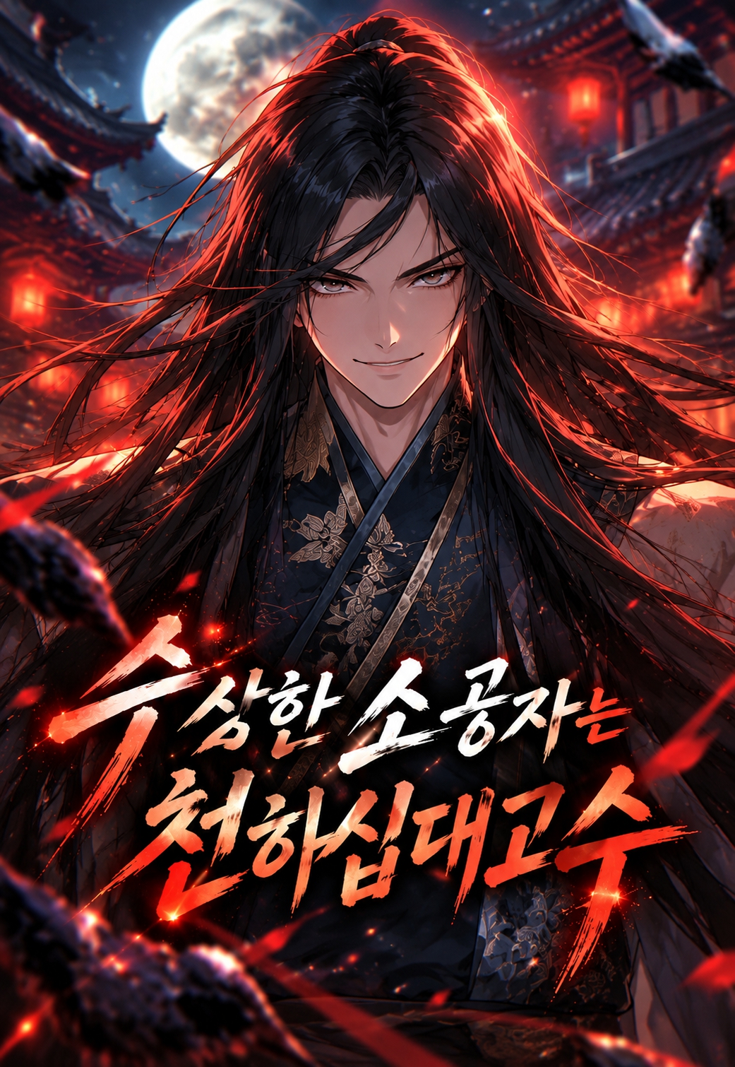 The Mysterious Young Master 5 مترجم