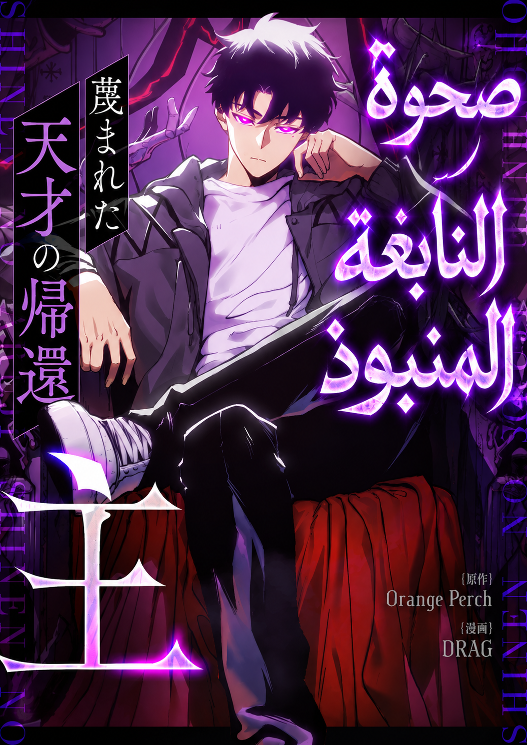 The Return of the Scorned Genius الفصل 12 مترجم